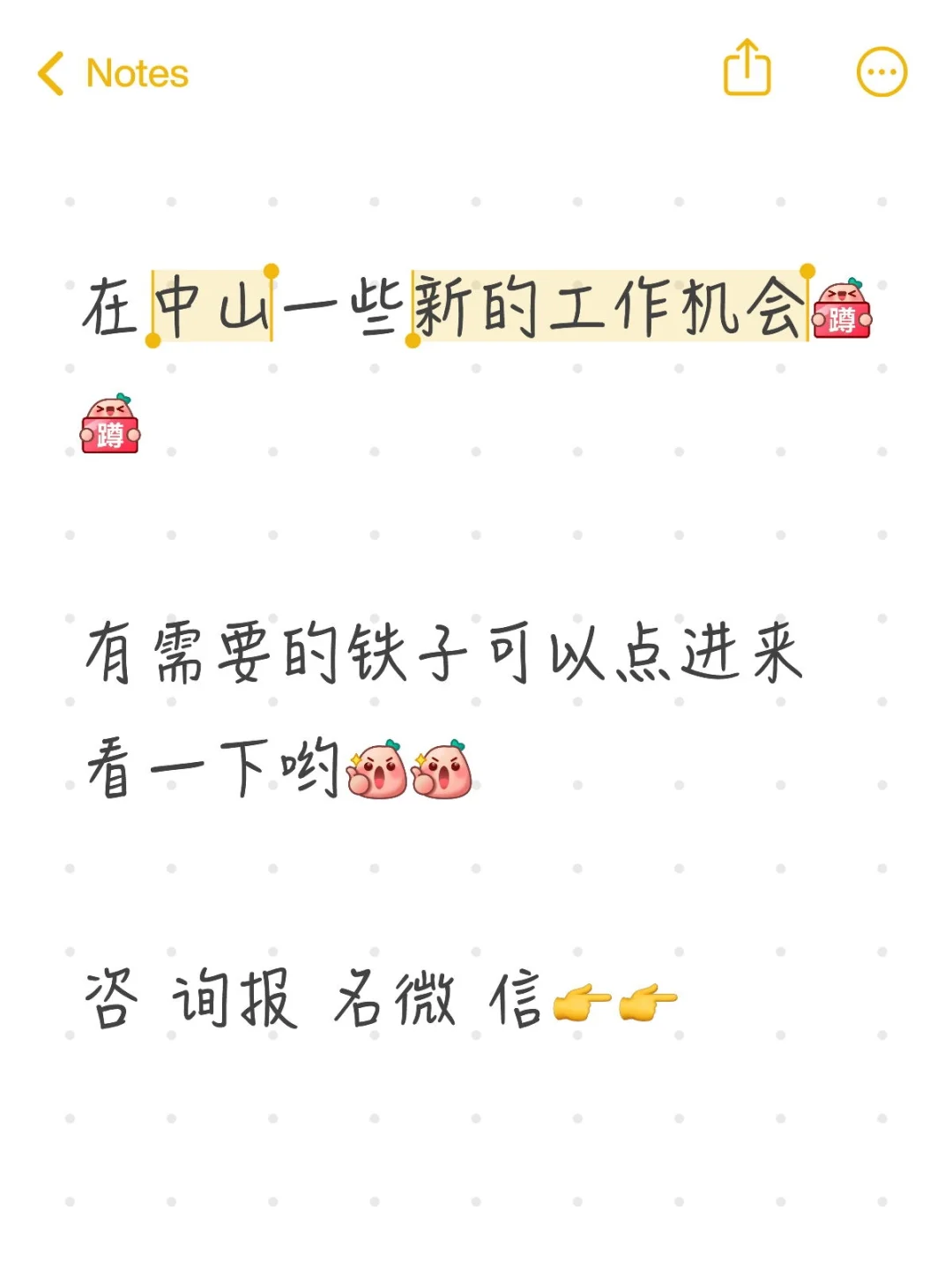 #在中山的工作机会