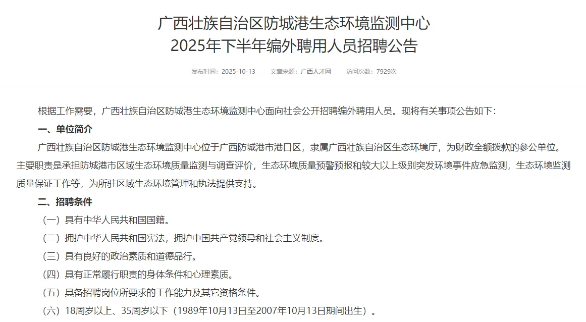防城港生态环境监测中心招聘编外人员