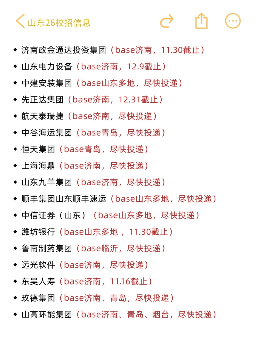 竞争小但是很体面的山东秋招👍