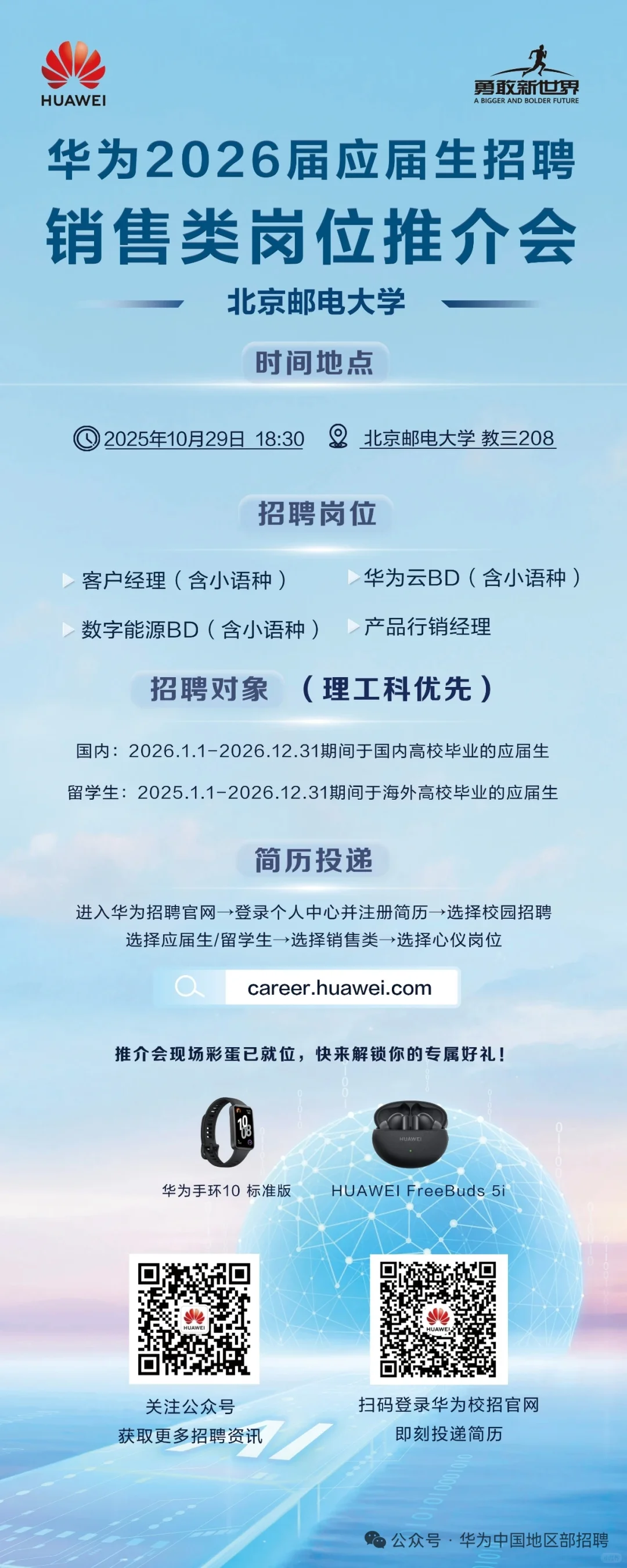 华为销售类岗位校招持续火热招聘中…