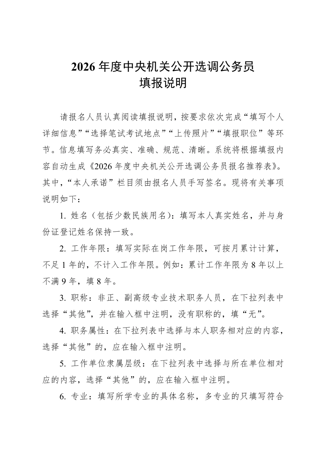 考公天花板！中央机关遴选选调公务员公告