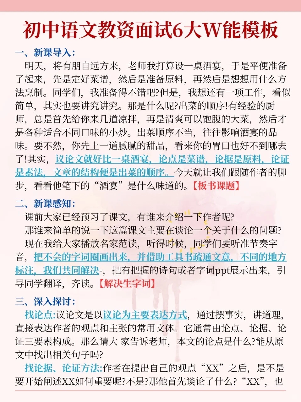 坦白局！30天过初中语文教资面试的方法