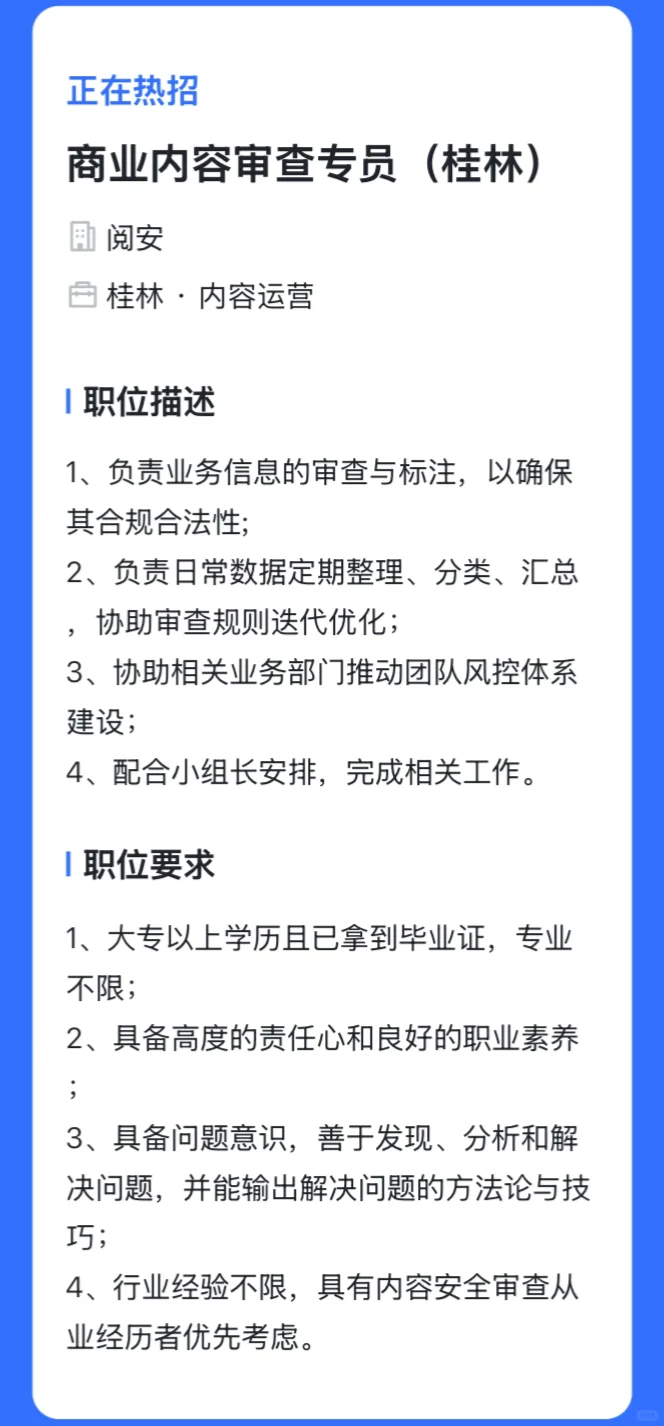 桂林新的工作机会🎉