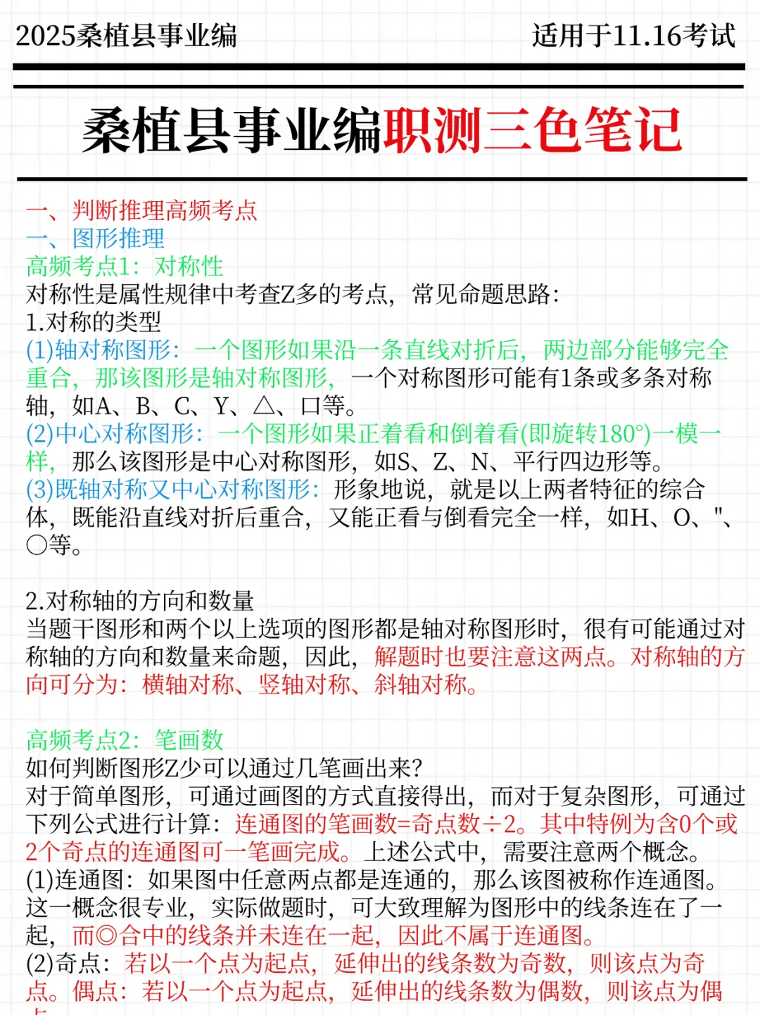 强调一下，11.16去参加桑植县事业编的人！