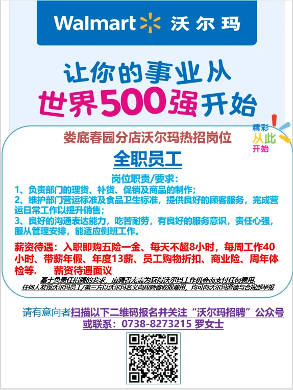 沃尔玛娄底春园分店