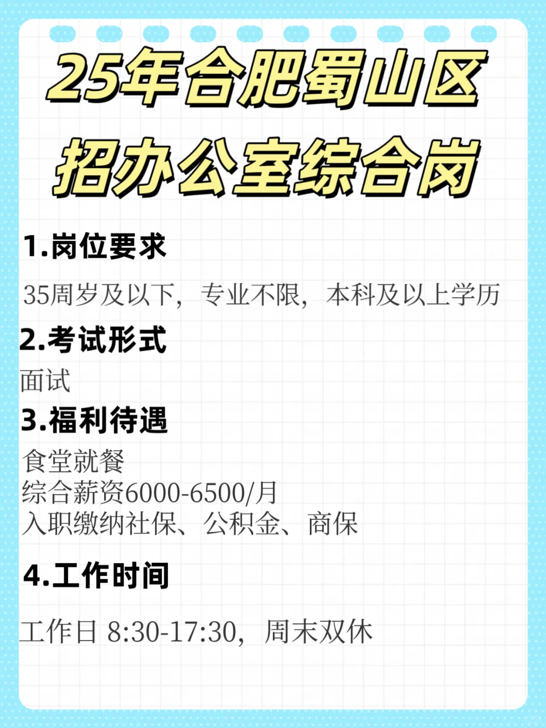 25年合肥蜀山区招办公室综合岗！太爽了！