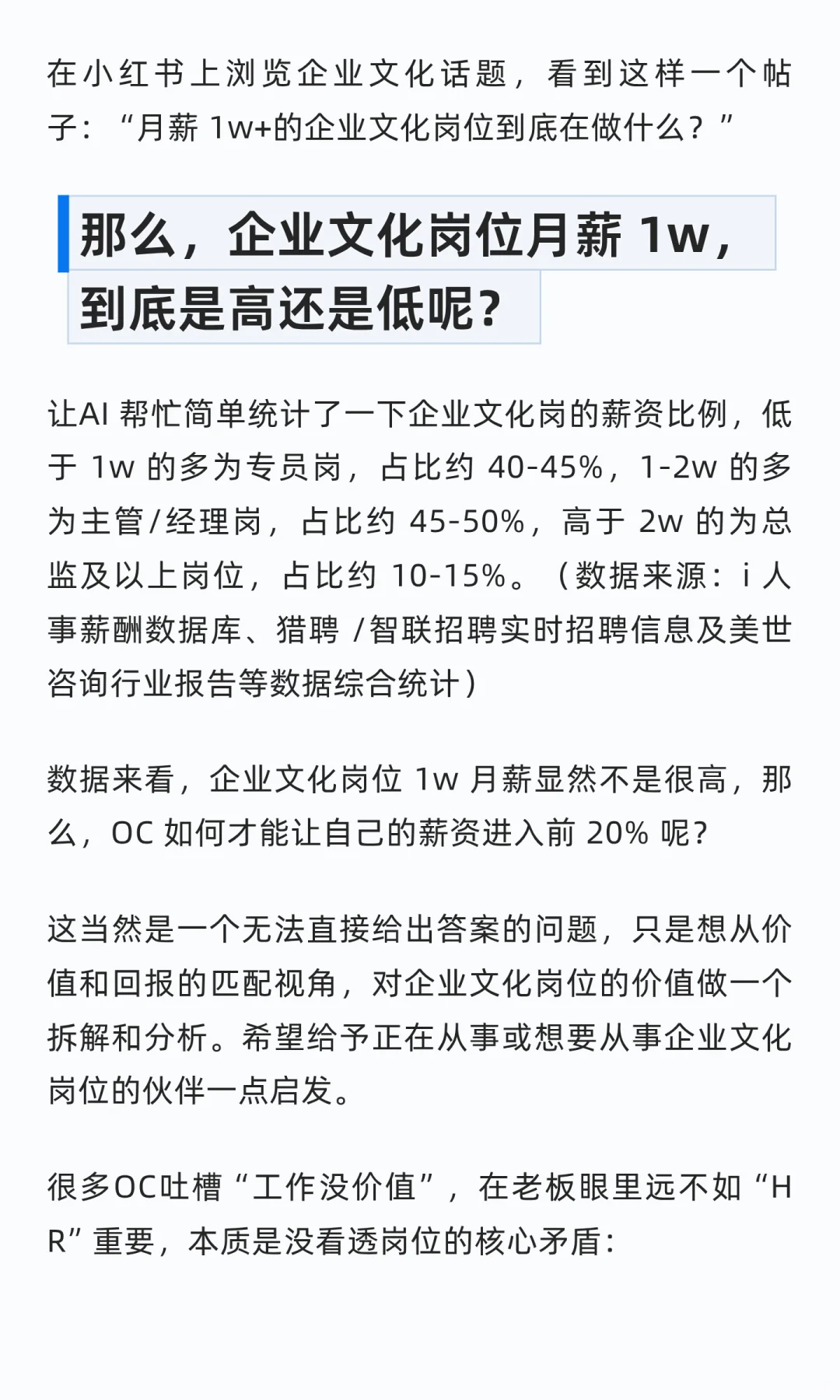 企业文化岗月薪一万，很高吗？