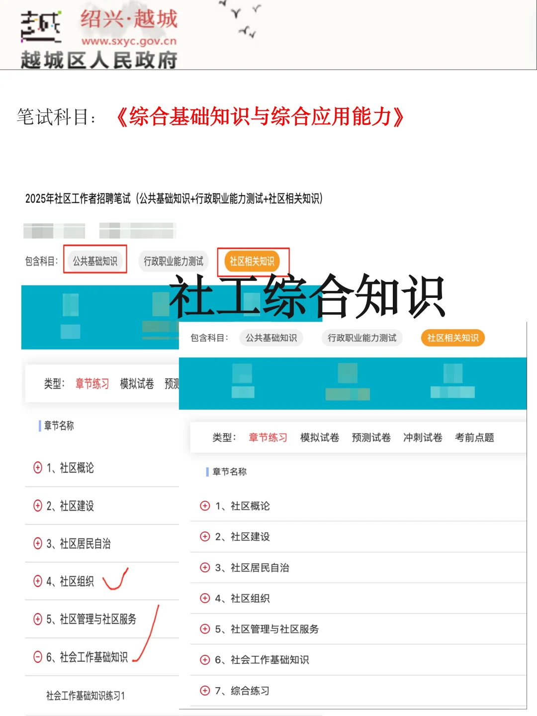 25年绍兴越城区社工公招，进一个捞一个