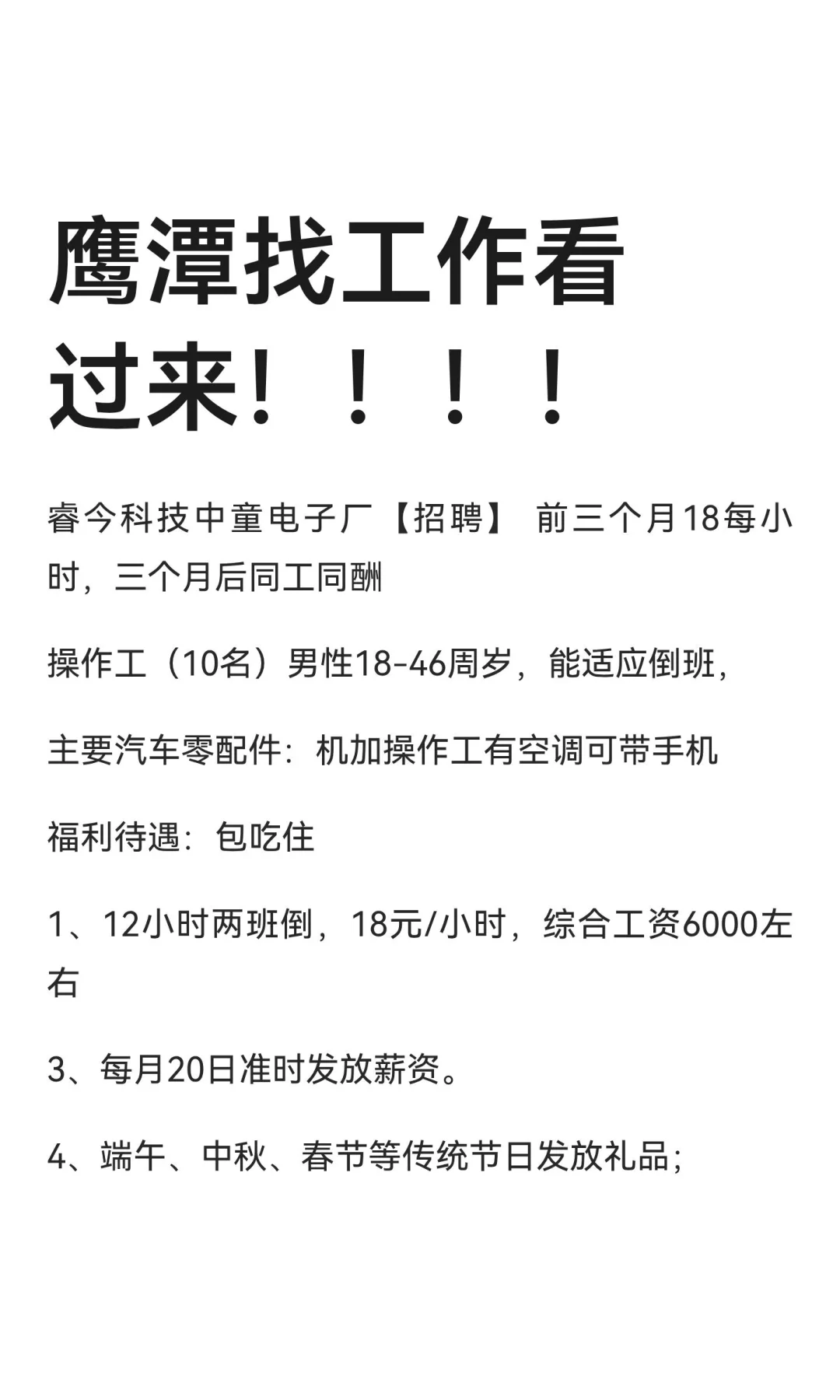 鹰潭找工作看过来！！！！