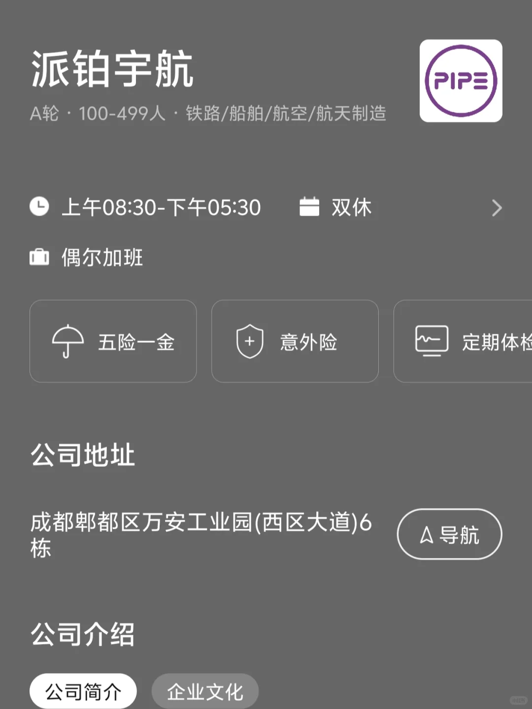 成都小而美双休企业盘点｜往届生友好哦