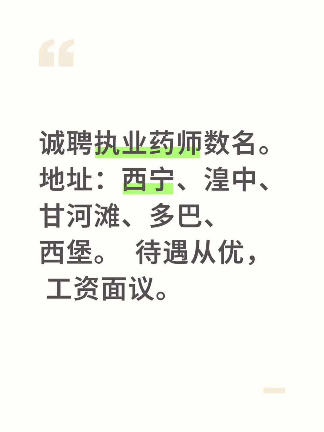 招聘执业药师！！！