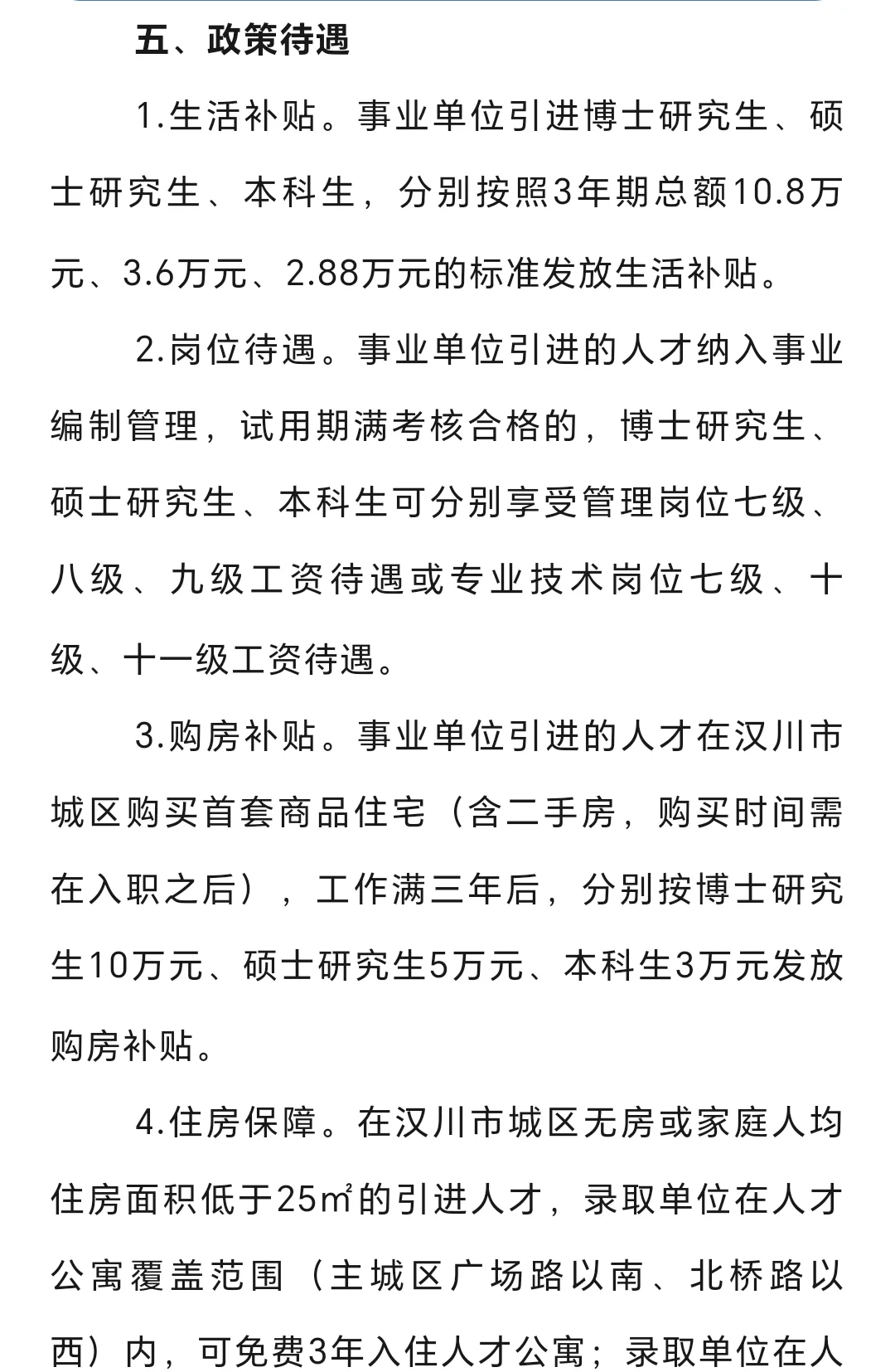 汉川市26秋季校园招聘人才引进公告