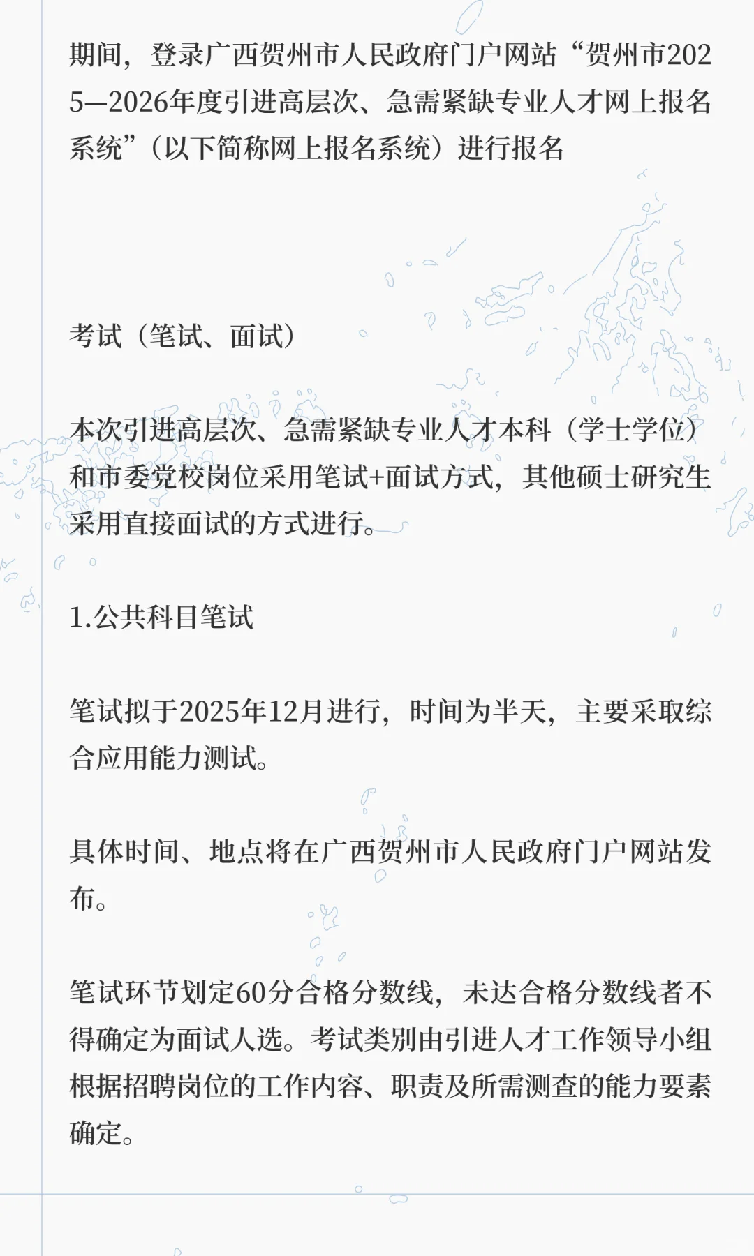 10月20日好单位|贺州市高层次、急需紧缺人