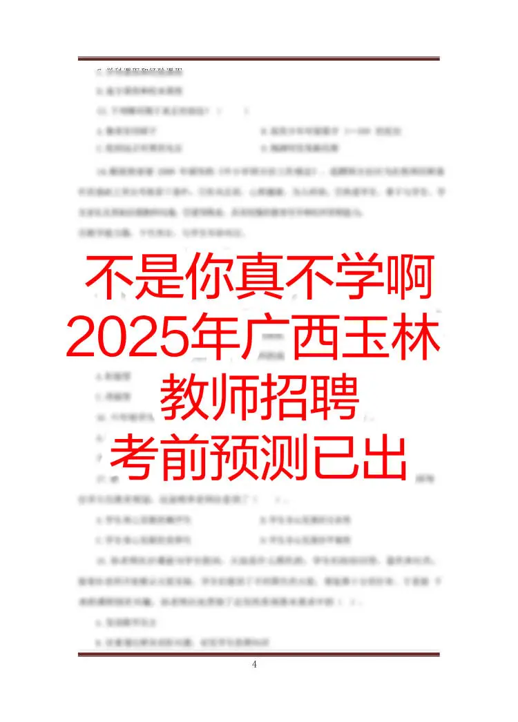 广西玉林教招笔试第一名是这样学的！
