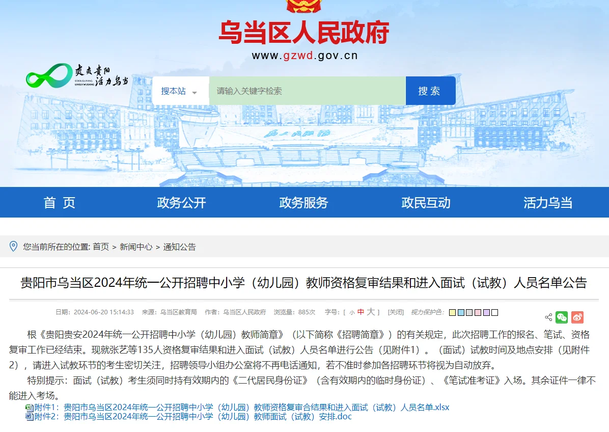贵安新区丨南明区丨乌当区2024贵阳统招面试