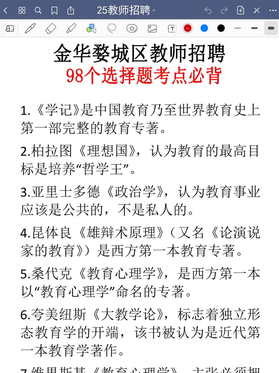 恶心S了，11.15婺城区教招正策说改就改啊