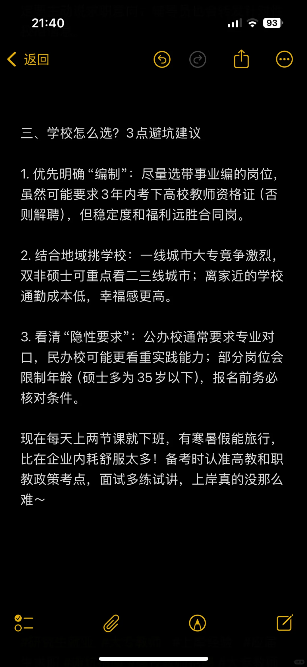 研三秋招卷到崩溃😫无缝上岸大专当老师！
