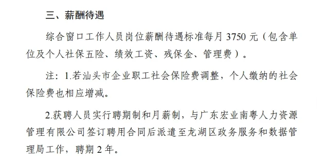 汕头龙湖政务服务和数据管理局招聘大专可报