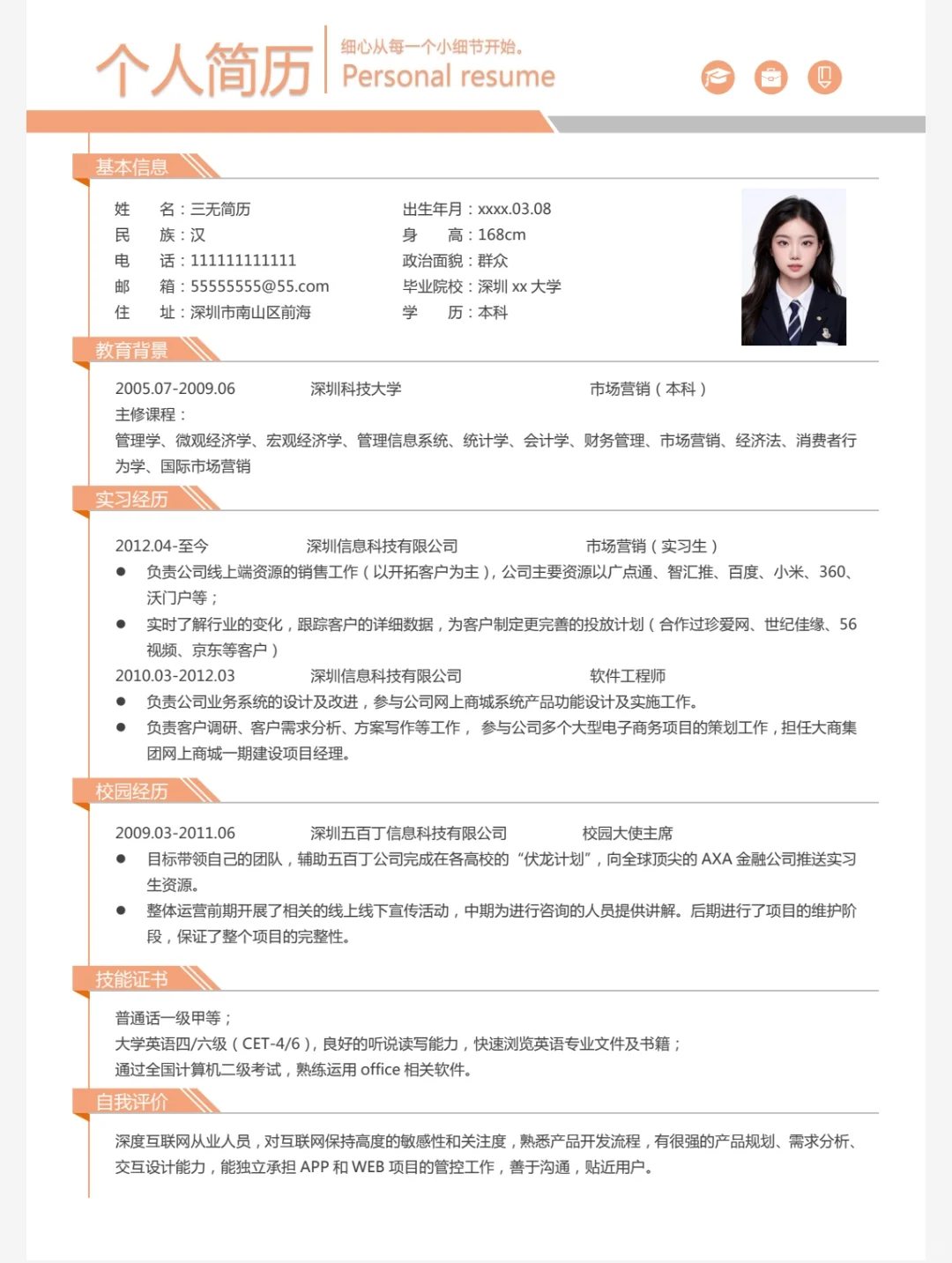 求职/找实习/课程作业电子3000+简历模板