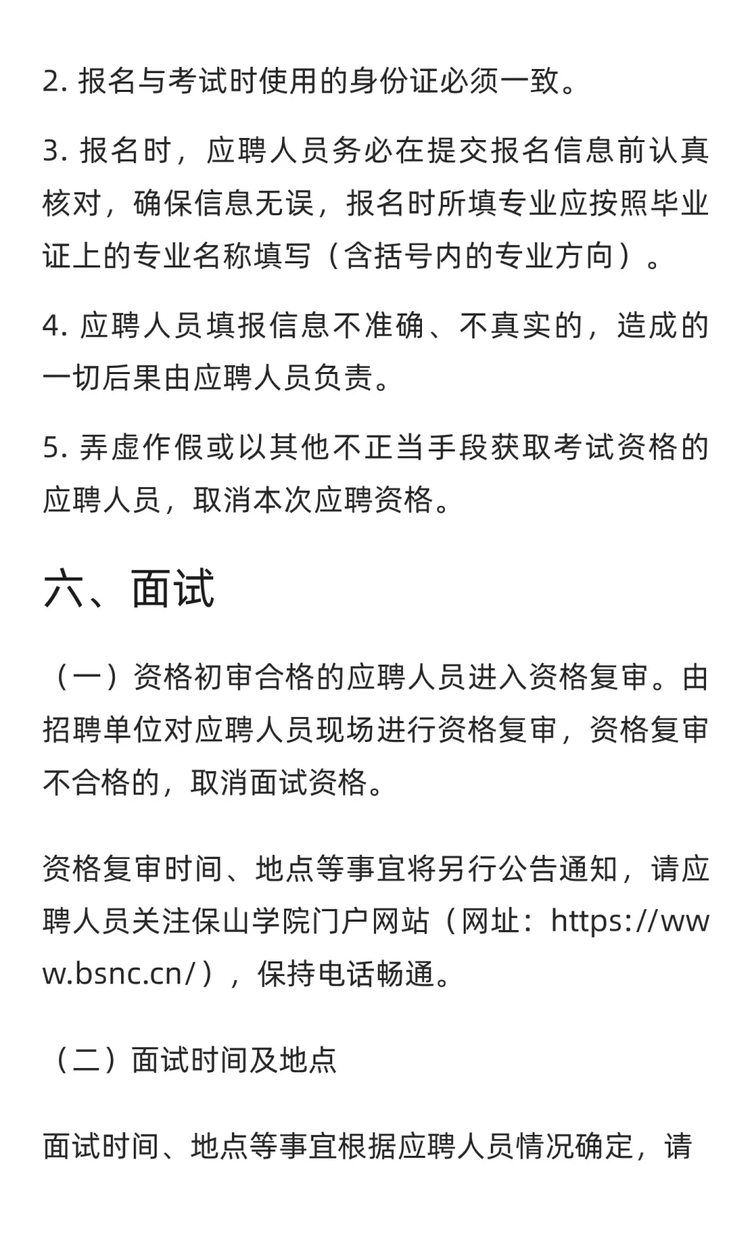 云南 | 2025年下半年保山学院公开招聘博士