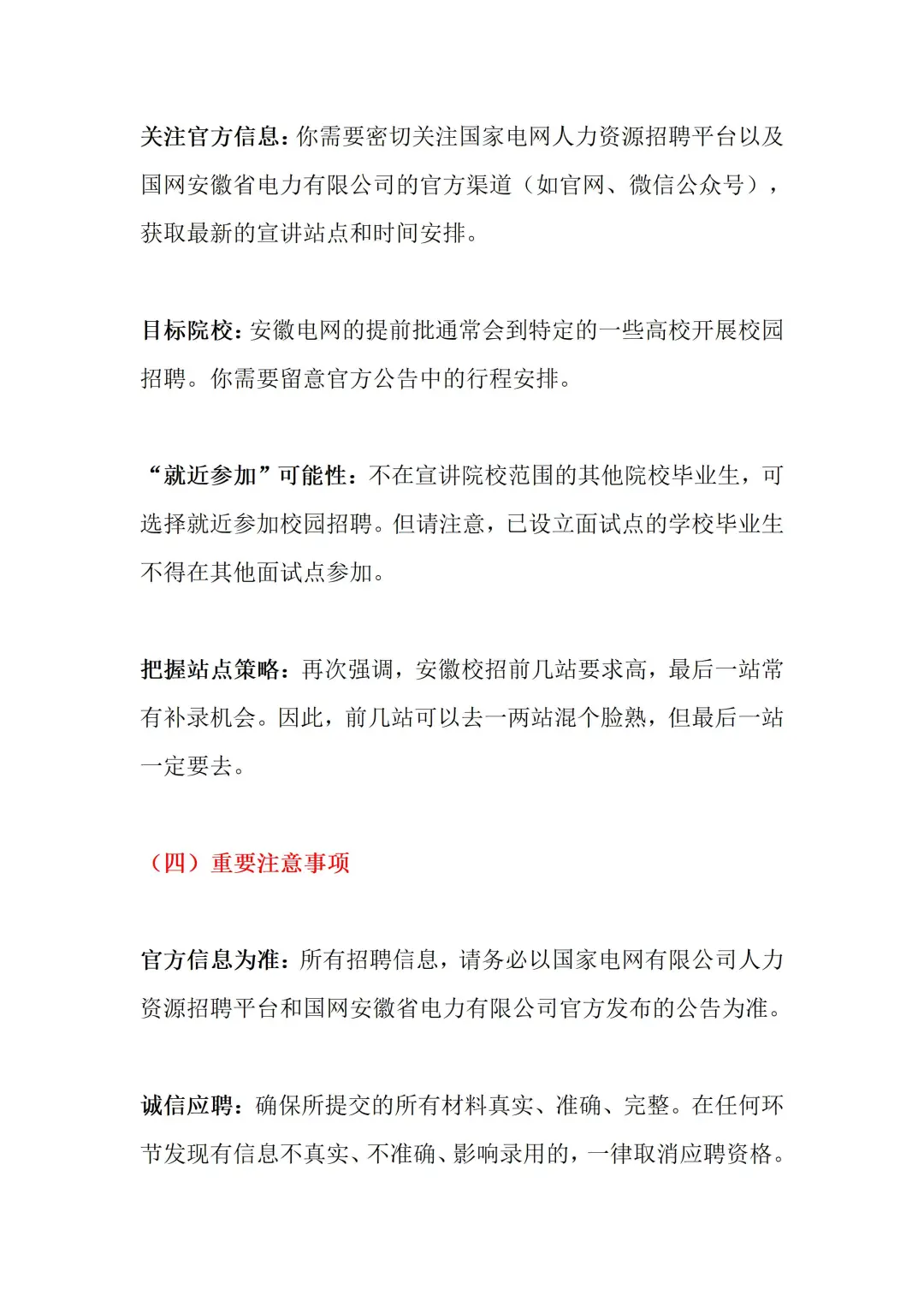 2026安徽电网提前批招聘指南（最新修改版）