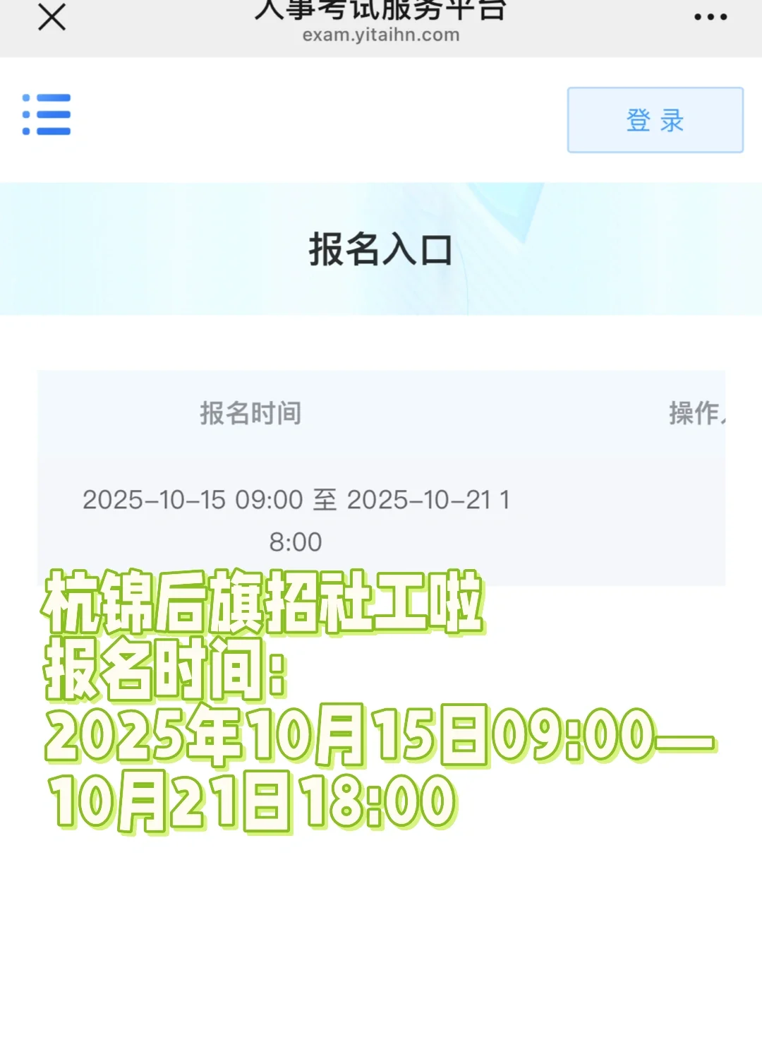 巴彦淖尔市杭锦后旗社工招聘