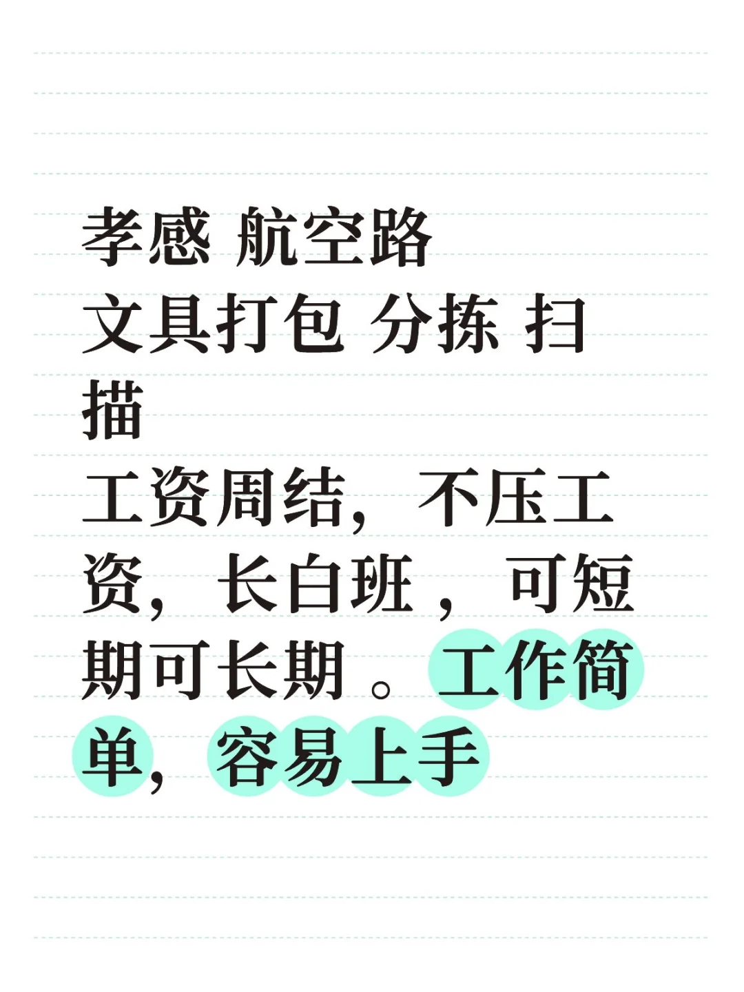 孝感文具打包分拣扫描 工资周结