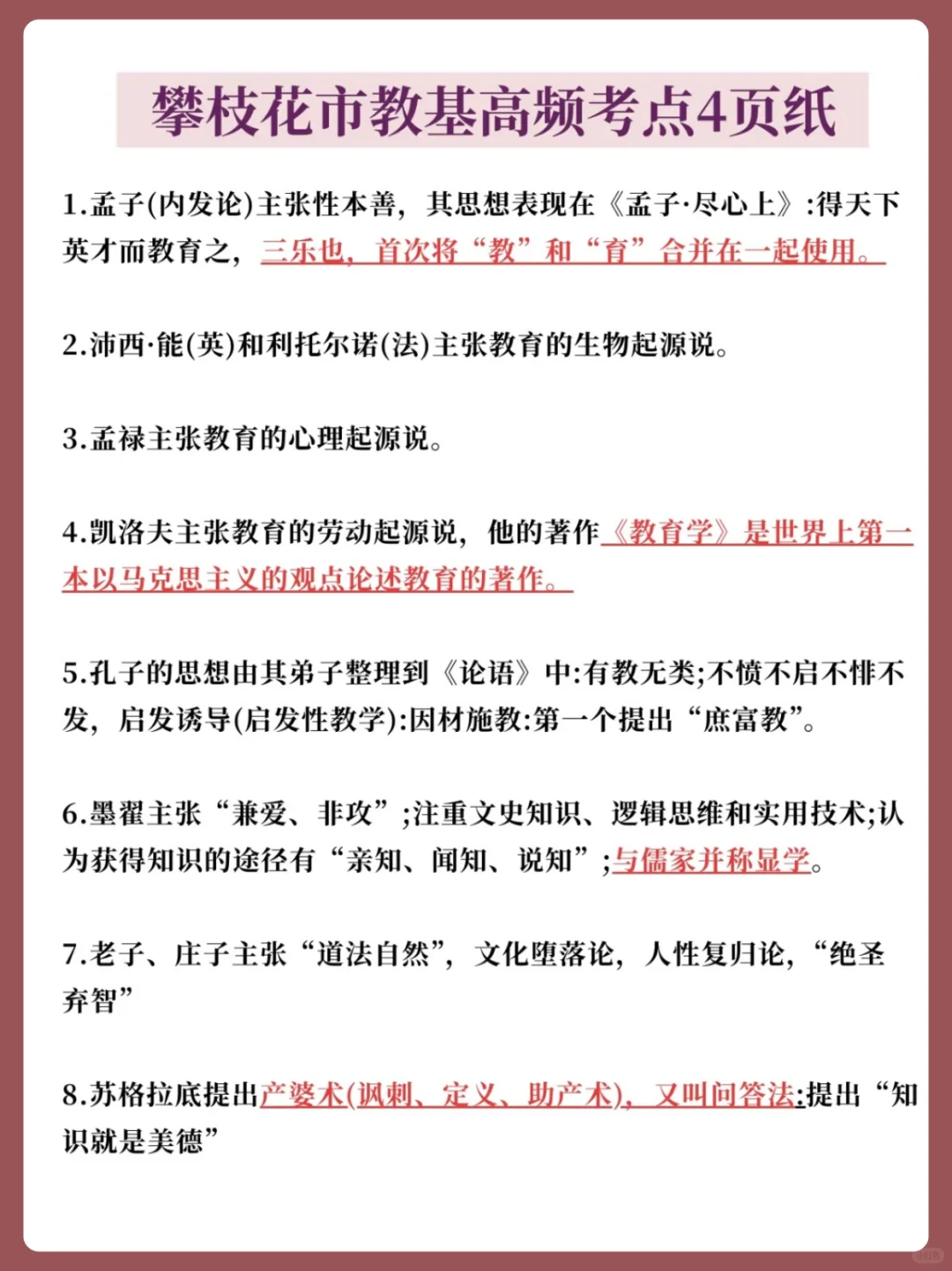 太恶心了!11.15攀枝花教招临时新增考点范围