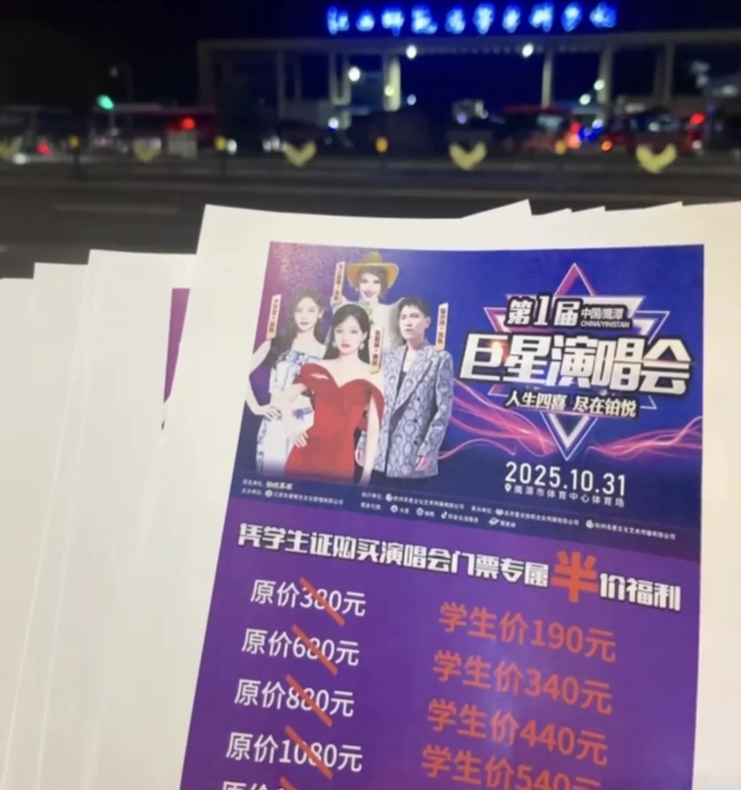 31号鹰潭演唱会