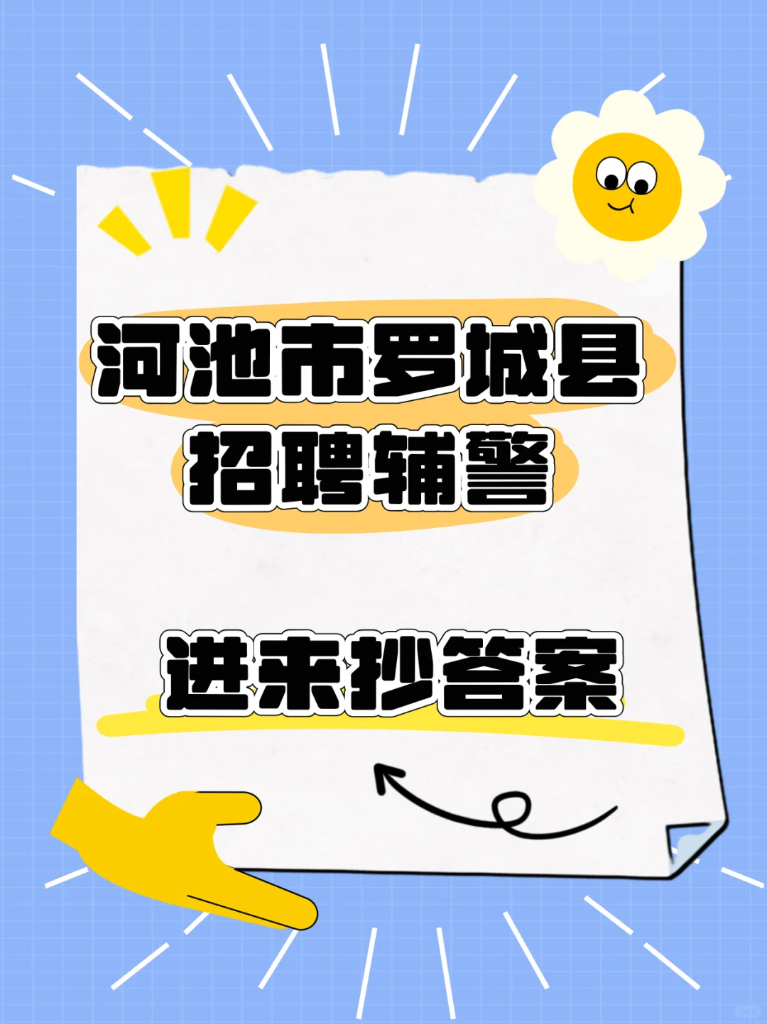 🚓罗城辅警考试全攻略！20 名额别错过！