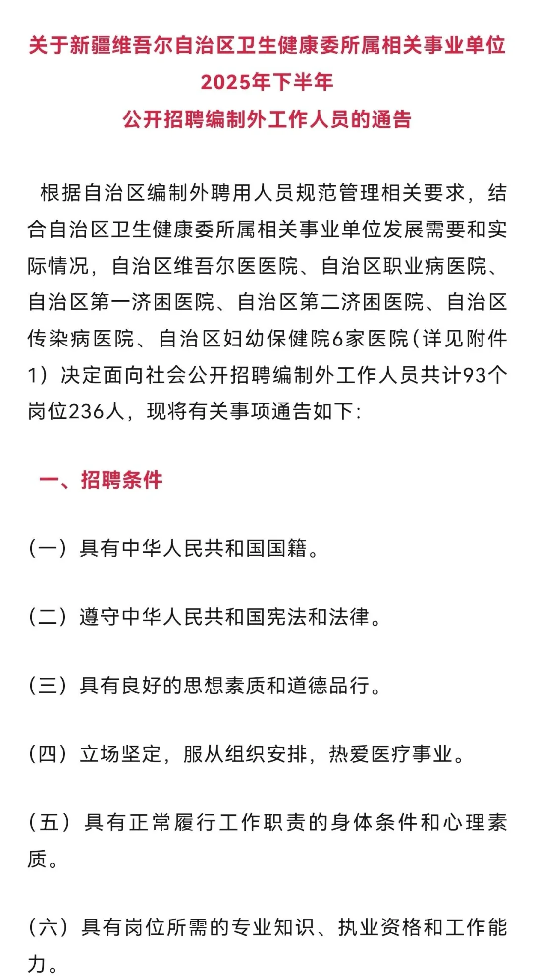 新疆卫健委招聘