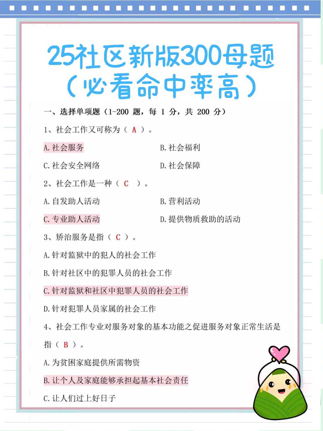 攀枝花东区社区工作者，临时新增通知