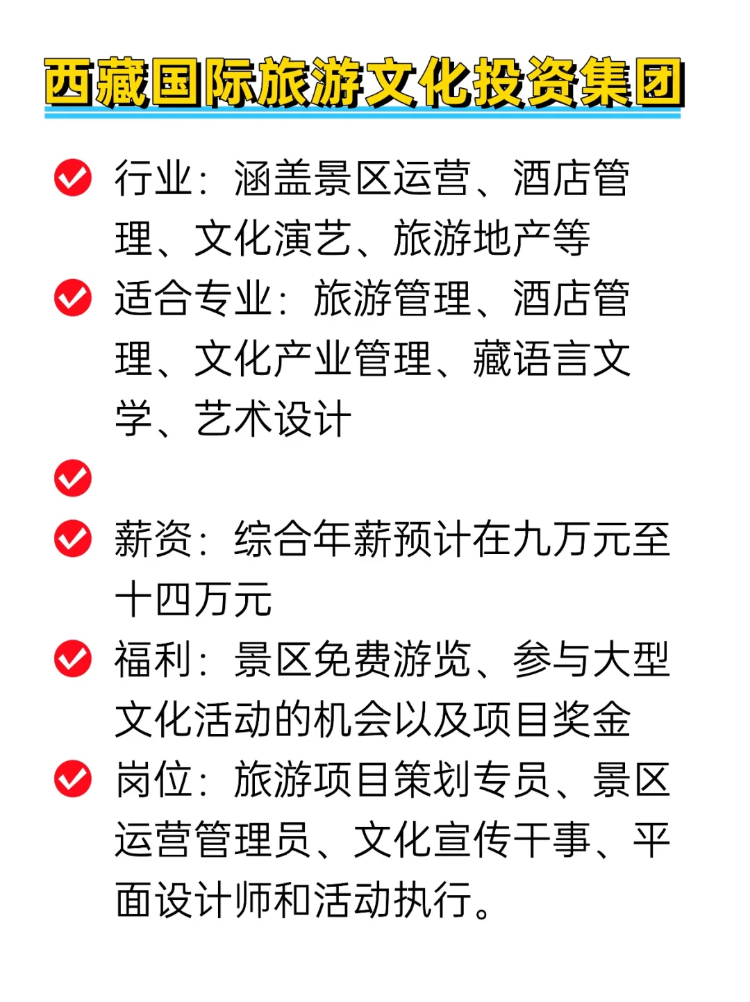 💦冷门但双休不加班的央国企——拉萨