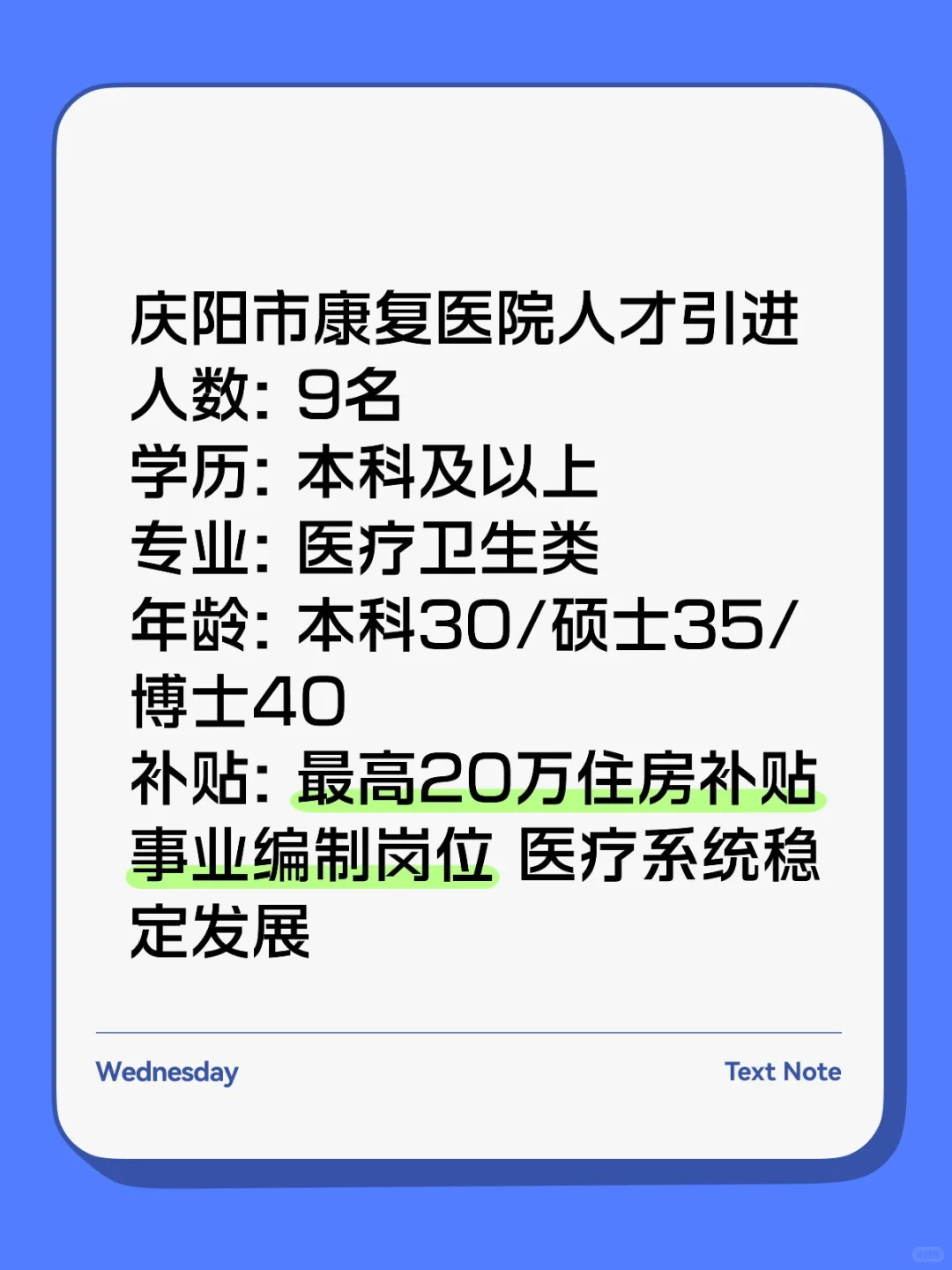 庆阳康复医院招9人！事业编+高额补贴！