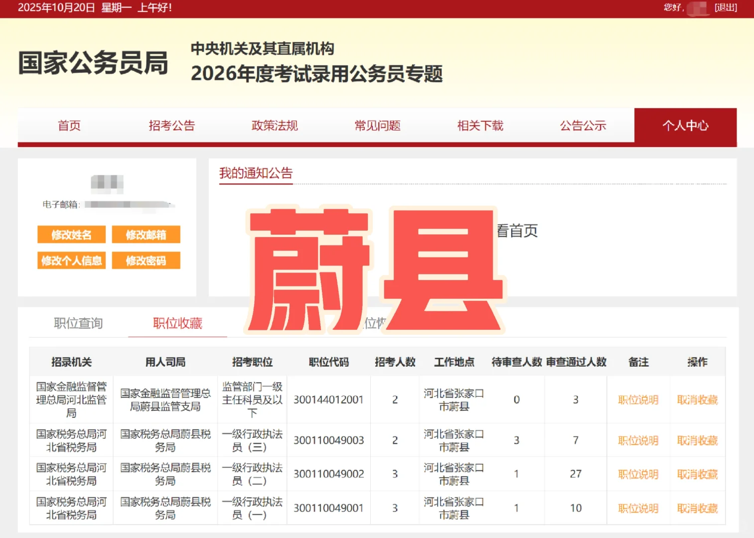 10月20日！蔚县国考报名人数刚破50
