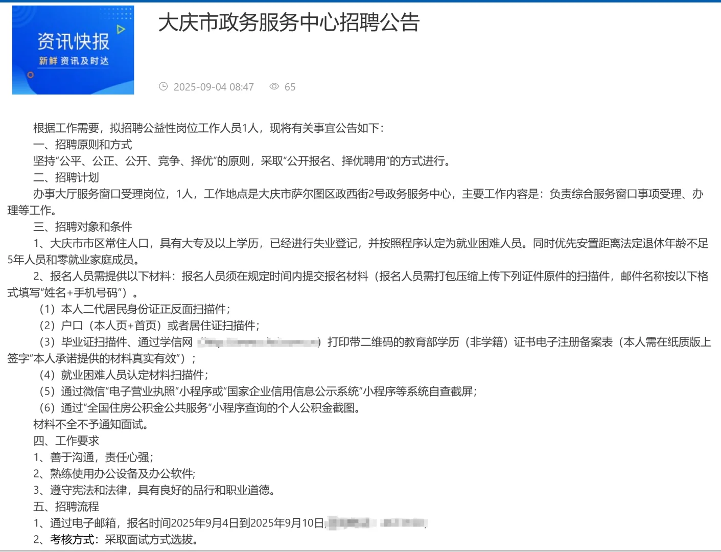 公益性岗位！有社保！