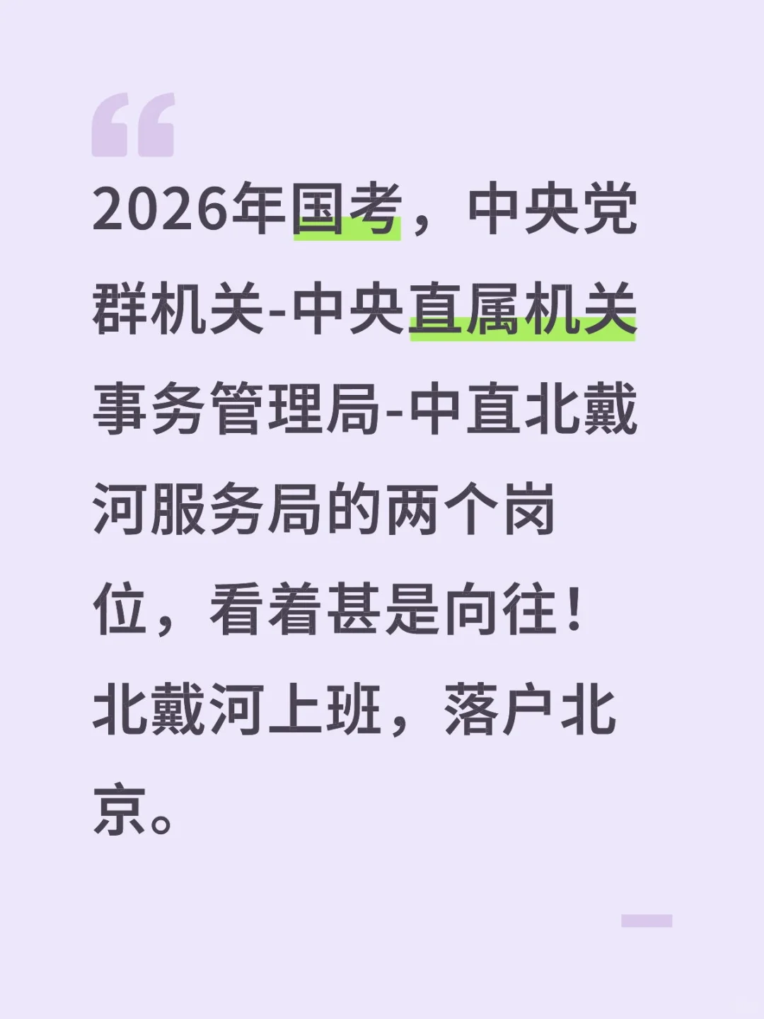 2026年国考，让人羡慕的岗位