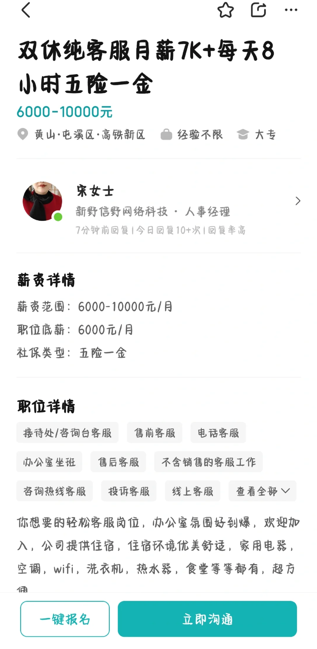 黄山高新区科技城的工作靠谱吗