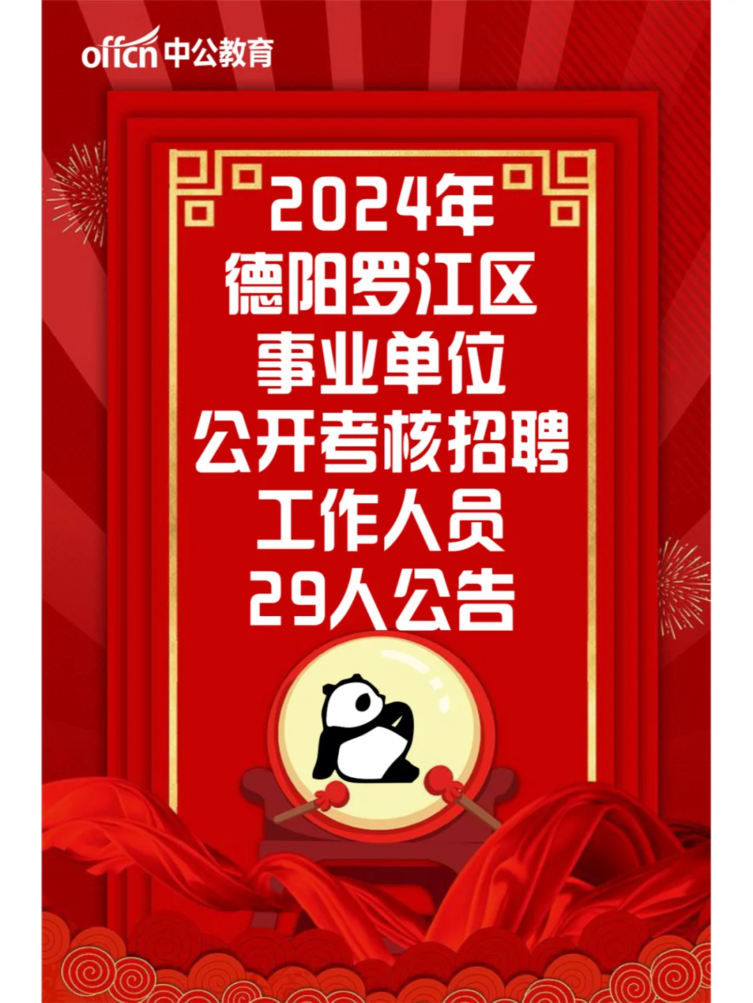 德阳事业编公告来啦，一半岗位仅需本科学历