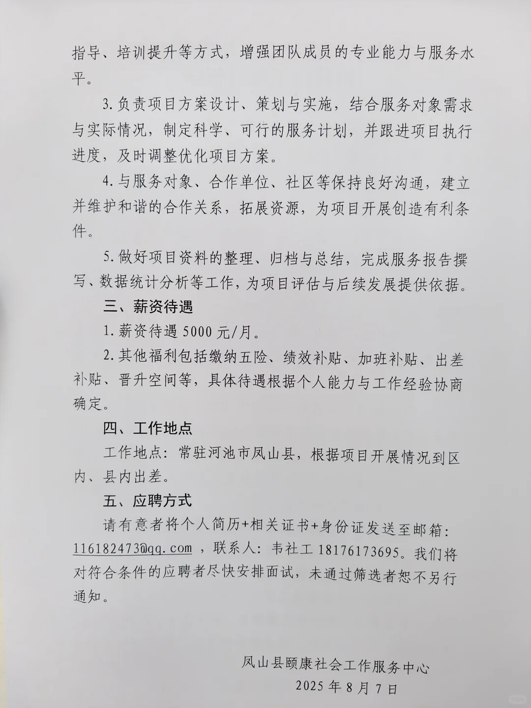 招聘社工项目督导