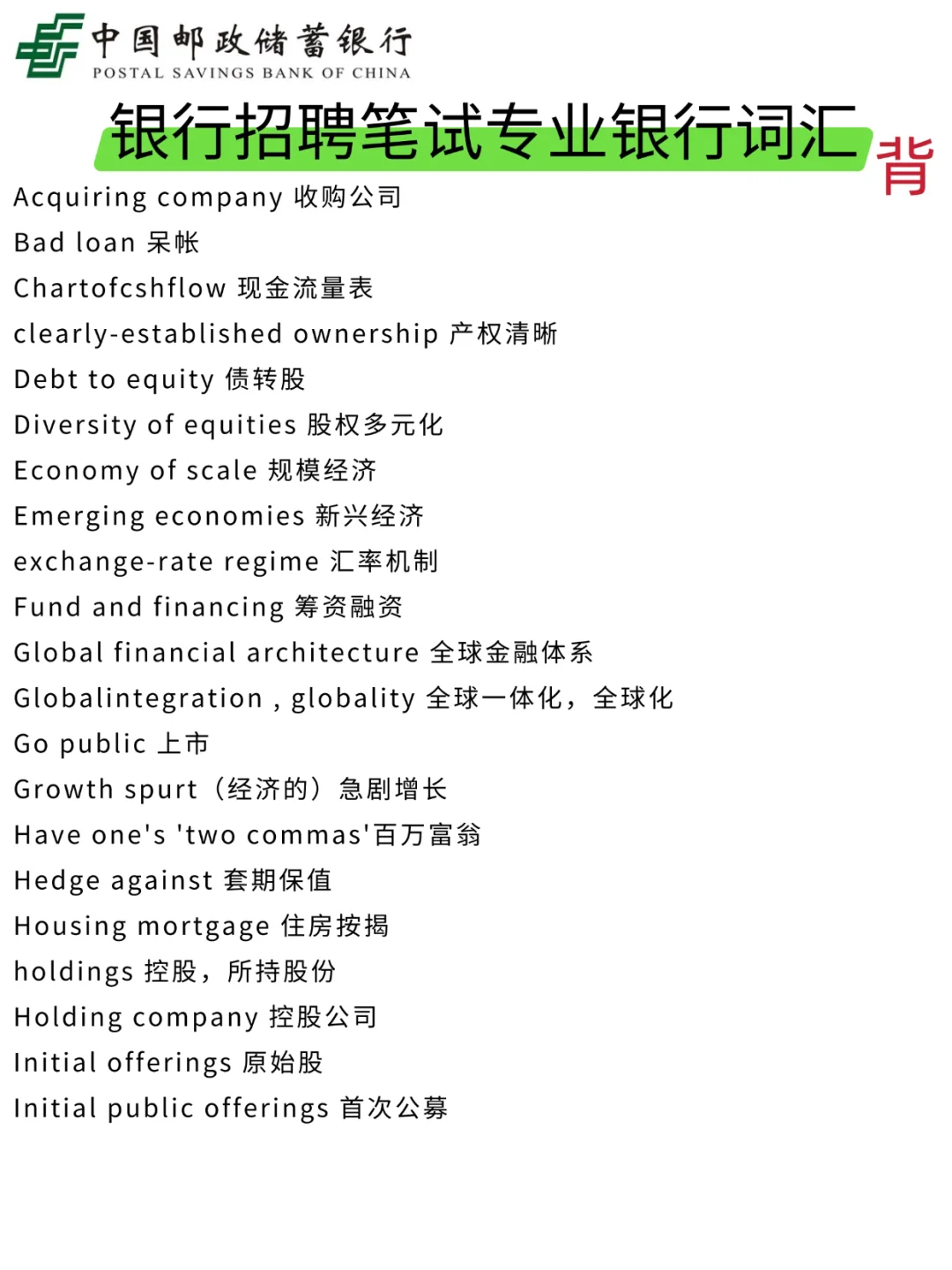 别裸考！周日邮储银行3h足矣（ps保本92）