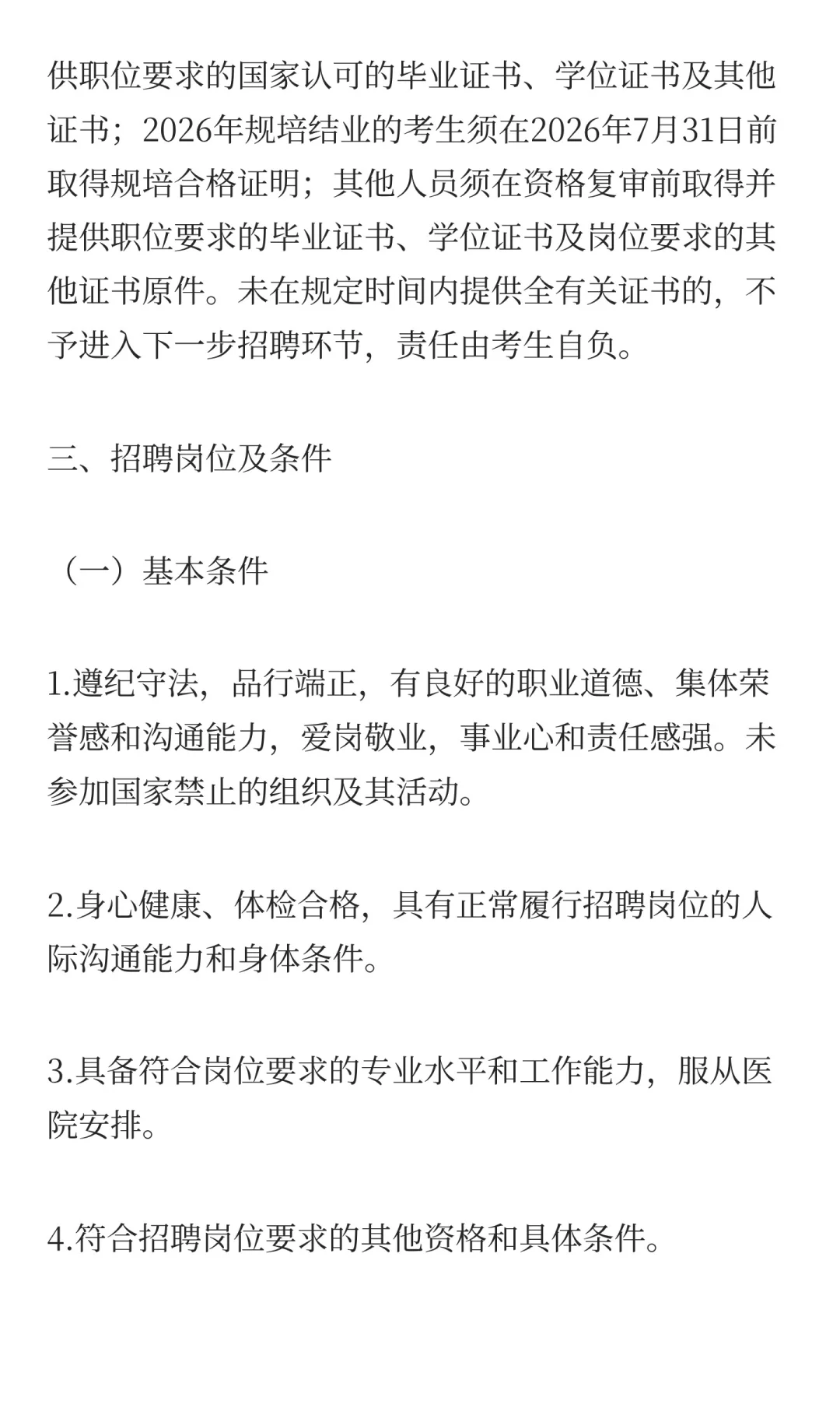 眉山市中医医院招聘人才的公告