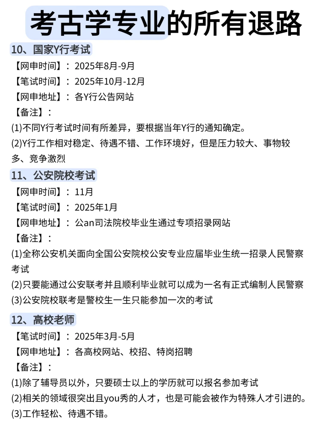 属于考古学专业的退路！