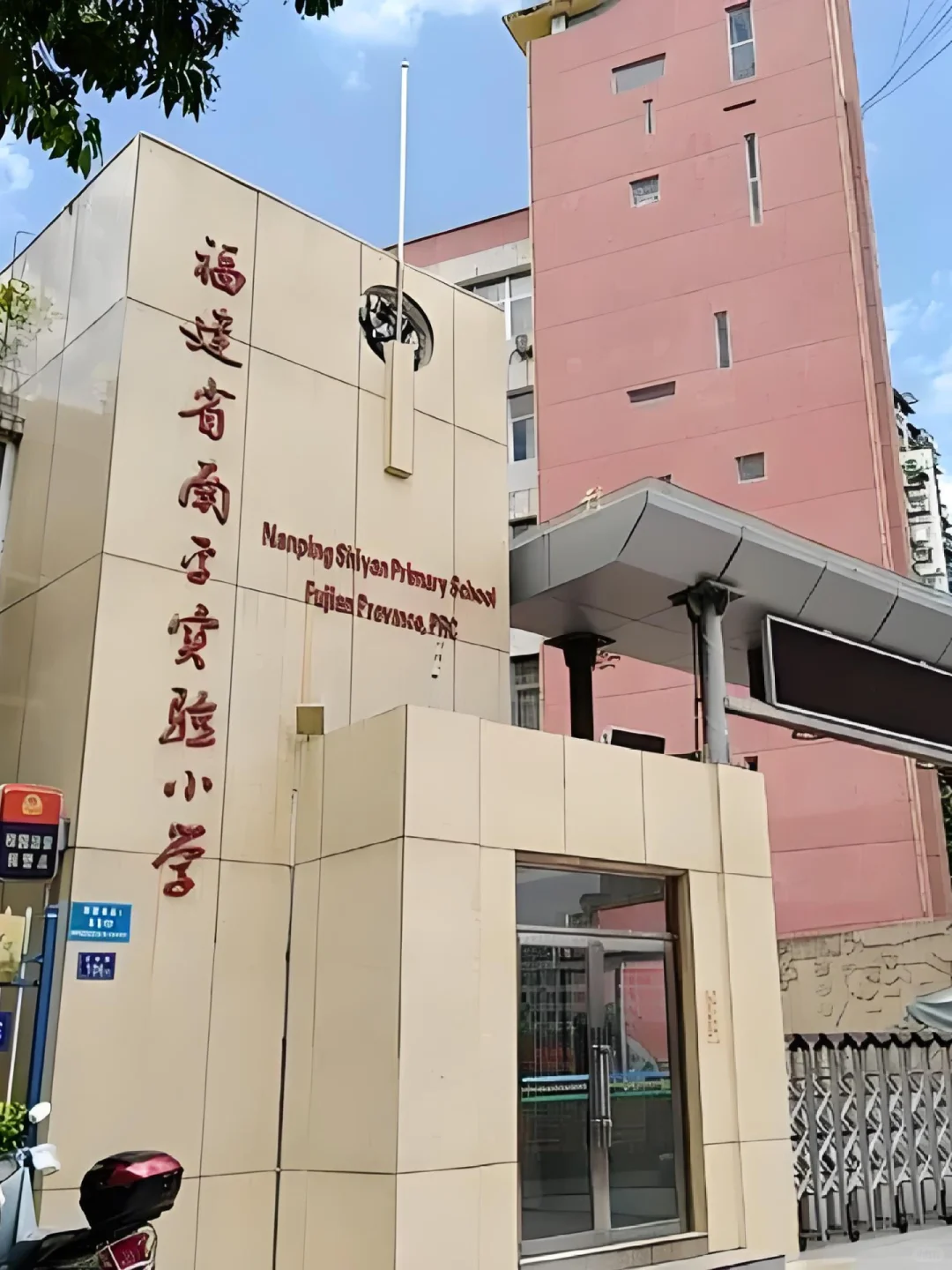 南平教师｜编内，6人，仅面试，市属公办