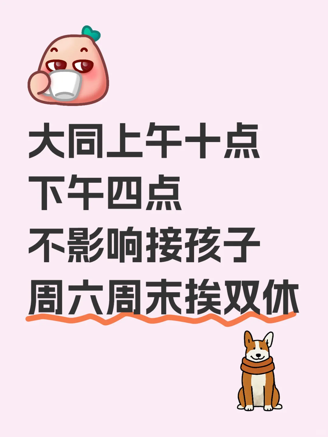 大同上午十点 下午四点