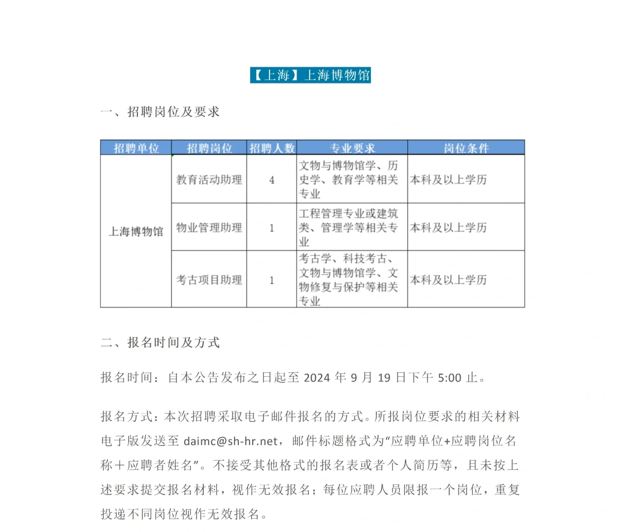 文博单位招聘更新啦！第5⃣️弹来啰！