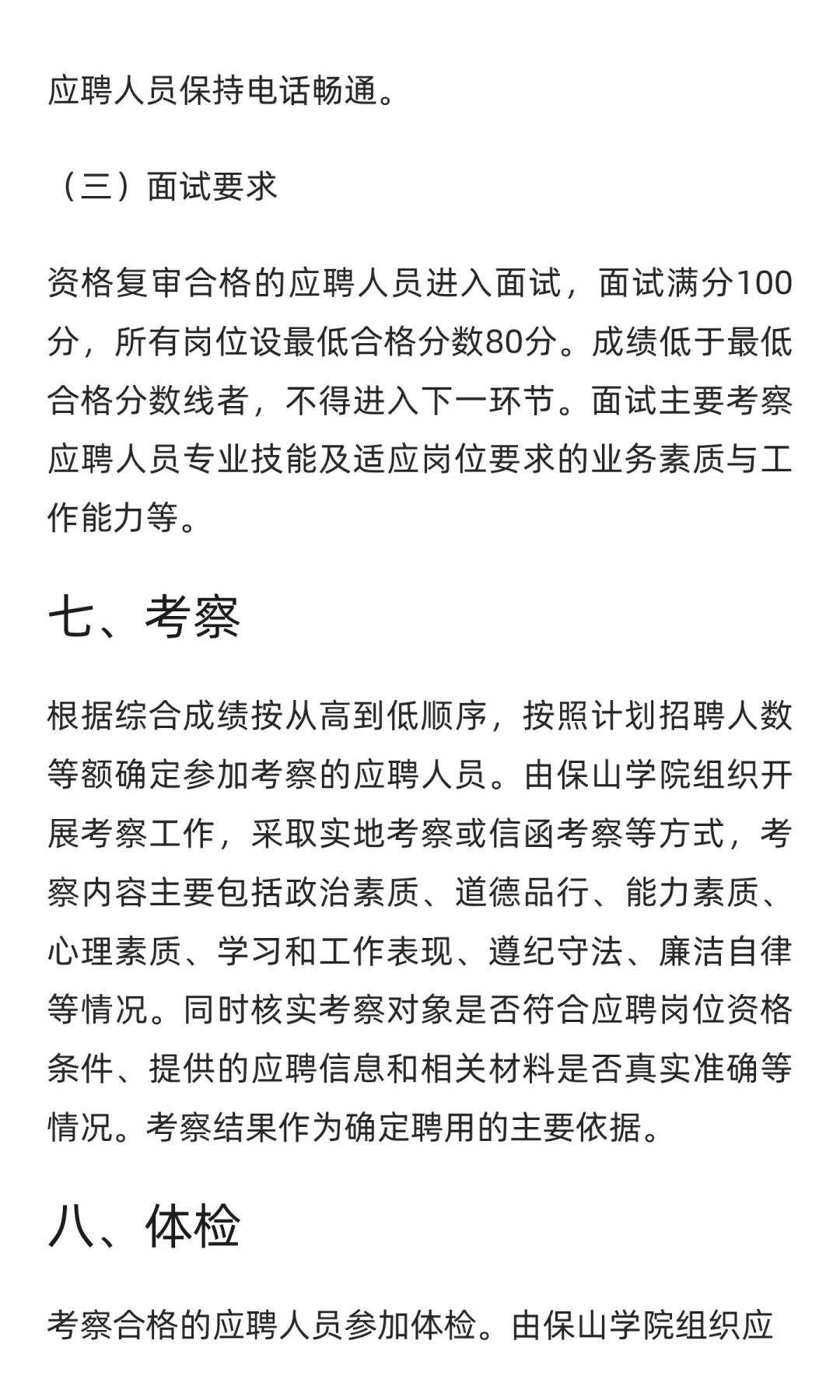 云南 | 2025年下半年保山学院公开招聘博士