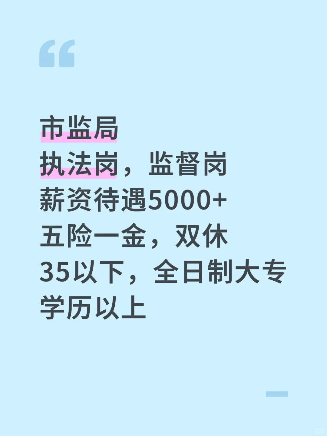 大专学历的神仙岗位，单位还有食堂哦