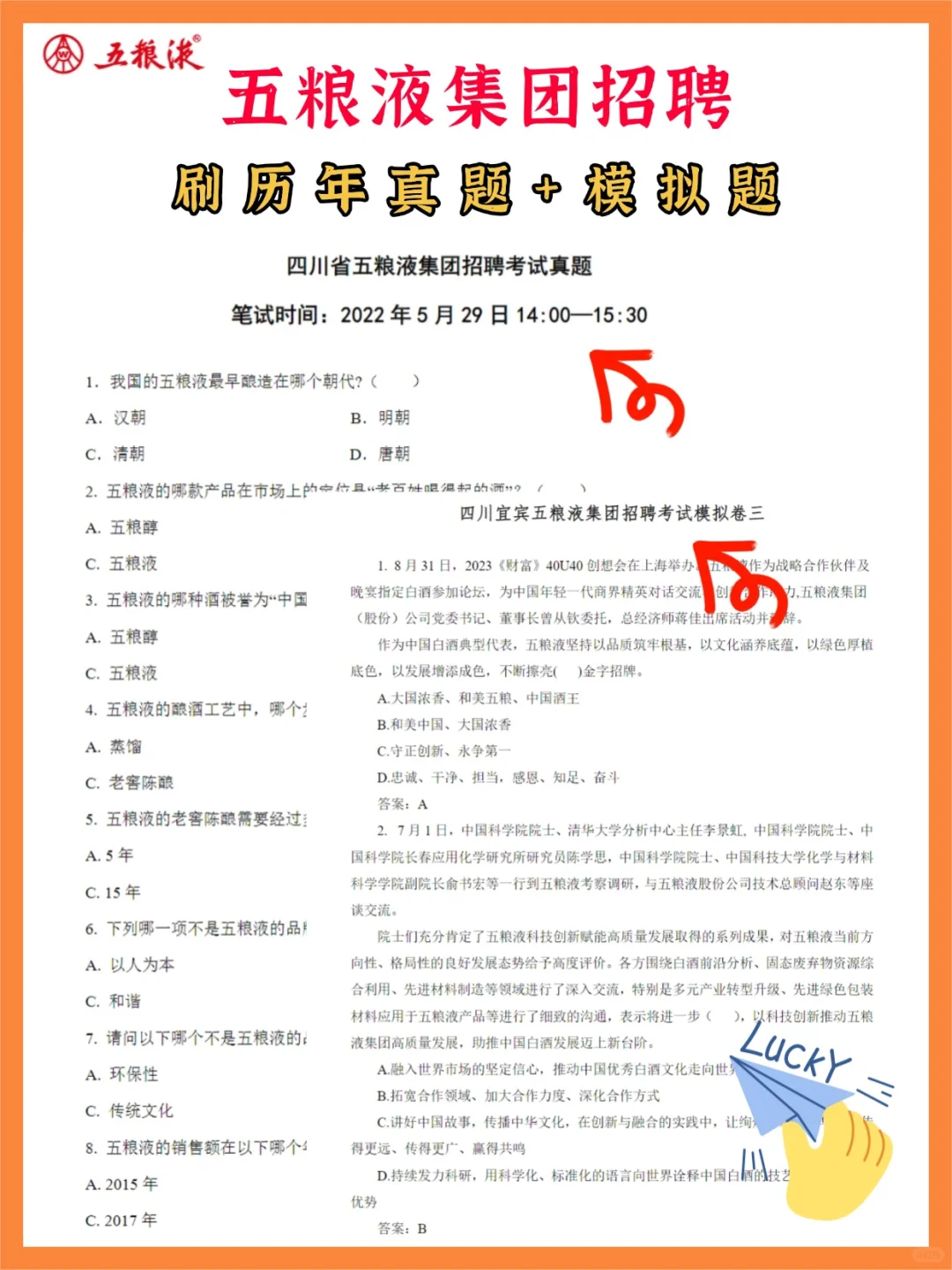 宜宾五粮液招聘141人，笔试考什么？附资料