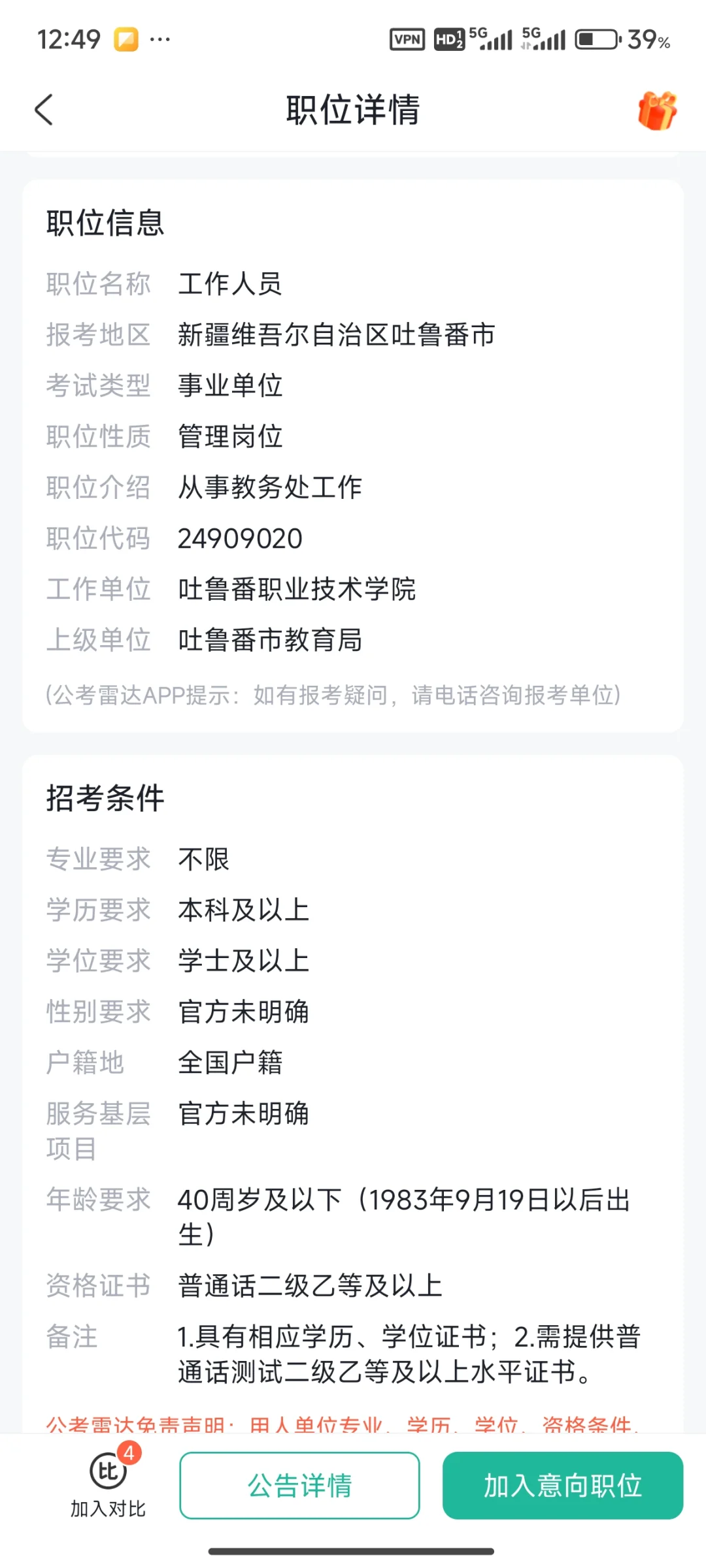 25年新疆事业编吐鲁番事业编，大家考了多少